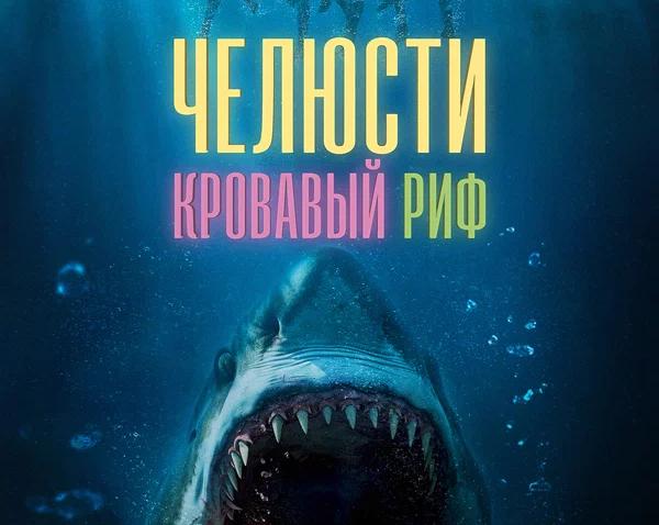 Обзор фильма 